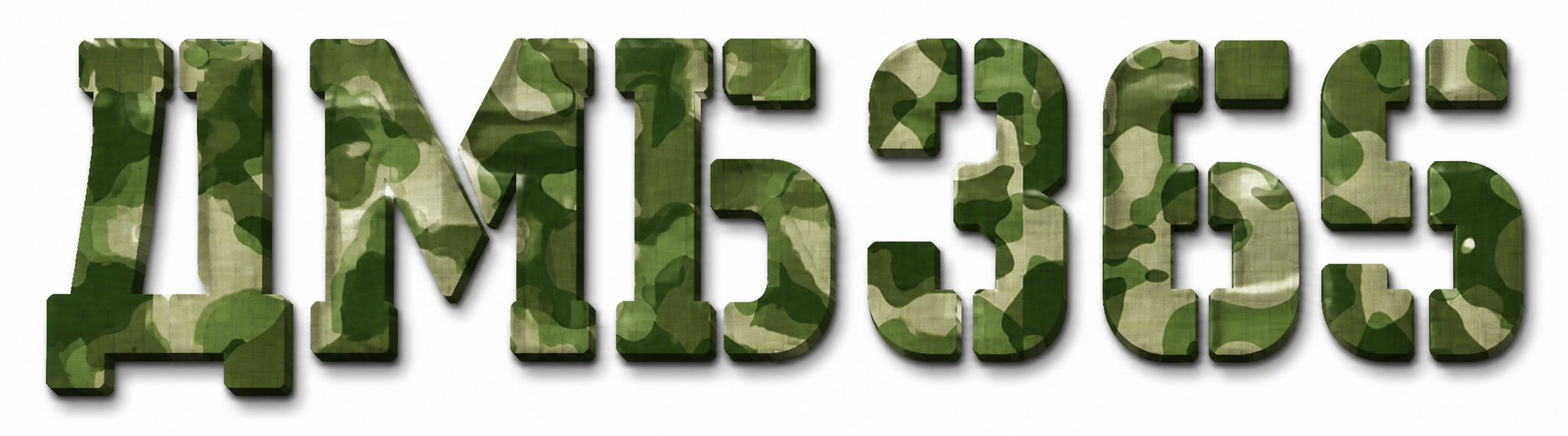ДМБ365